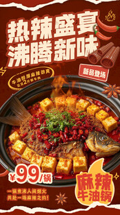 麻辣美食促销宣传海报