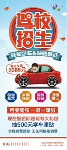 驾校招生宣传海报