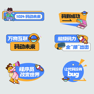 程序员节趣味卡通手举牌
