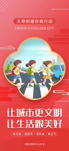 创建文明城市公益宣传