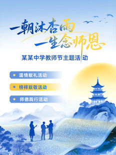 中式蓝色国风教师节校园主题活动