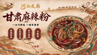 甘肃麻辣粉