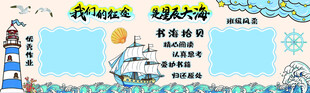 教室黑板报