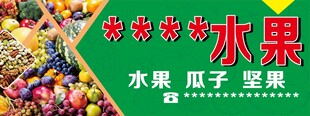 水果店门头