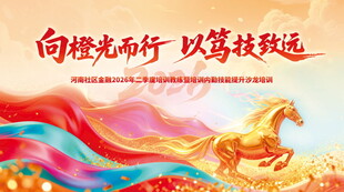 策马奋进励志主题海报