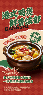 港式鸡煲