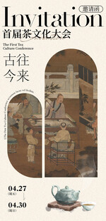 中国风艺术节