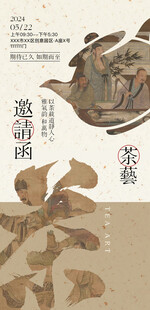 中国风艺术节