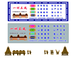 一训三风  侗苗