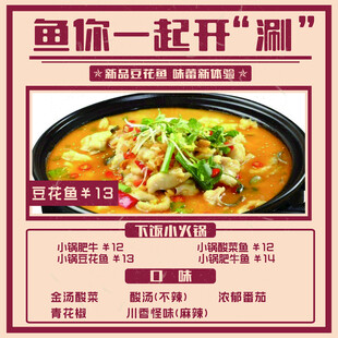 豆花鱼美食宣传海报