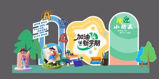 开学背景
