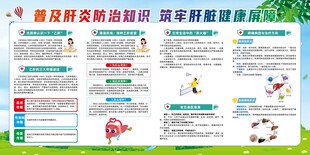 普及肝炎防治知识