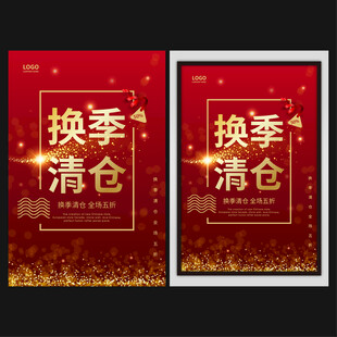 换季清仓