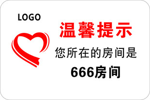 温馨提示