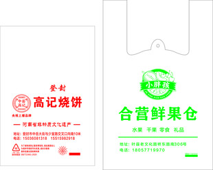 水果塑料袋