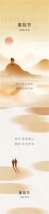 重阳节