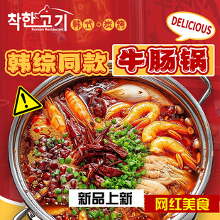 韩综牛肠锅入口图