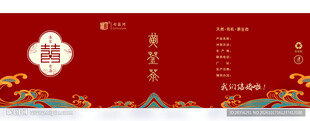 中式喜宴横版展板设计