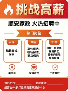 顺安家政招聘海报