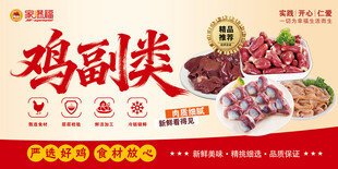 鸡副类食材宣传海报