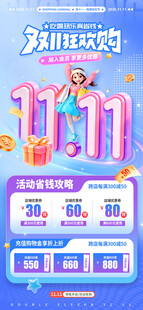 双11狂欢购促销海报