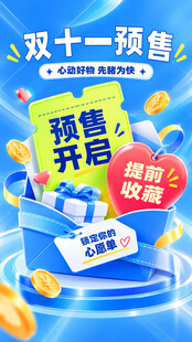 双十一预售开启海报