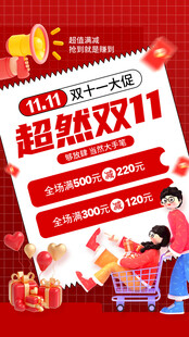 双十一大促海报