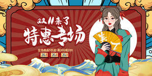 国潮双11促销展板