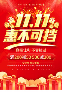 双十一促销海报