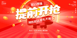 双11提前开抢