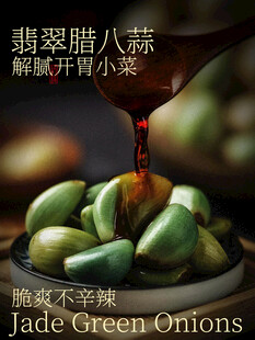 腊八蒜小吃特色美食海报