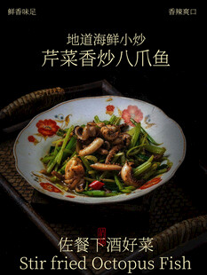 爆炒八爪鱼美食小吃海报