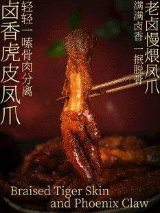 卤味虎皮凤爪美食小吃海报