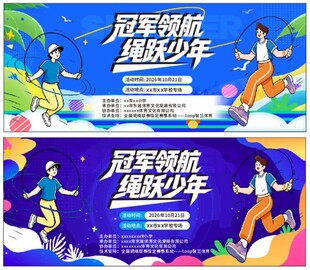 运动会背景