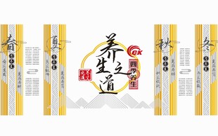 国风养生之道横版设计