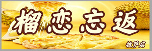榴恋披萨店创意艺术