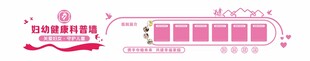 关爱妇幼健康医院文化墙