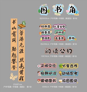 图书角装饰艺术字素材