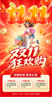 双十一