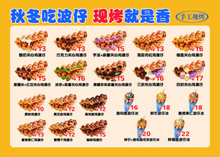 现烤波仔美食价目表