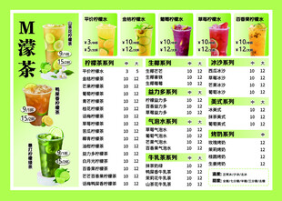 清新茶饮店菜单价目表