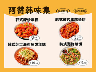 韩式美食菜品菜单