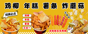鸡柳年糕薯条