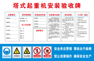塔式起重机安全验收牌