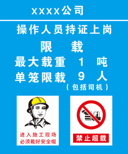 工地有限载荷限重标识牌