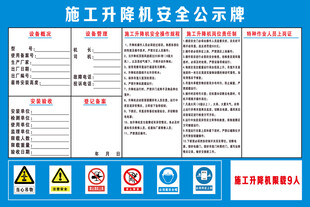 施工升降机安全标识牌