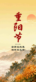 重阳节