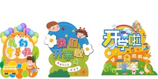 开学啦卡通艺术字