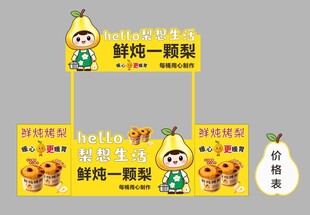 炖梨 小推车广告