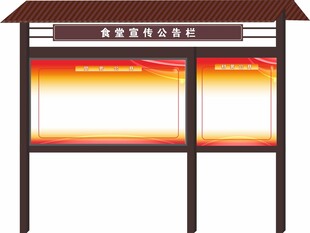 党建宣传公告栏